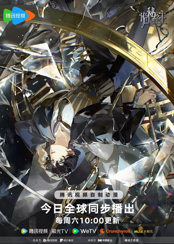 Повелитель тайн
